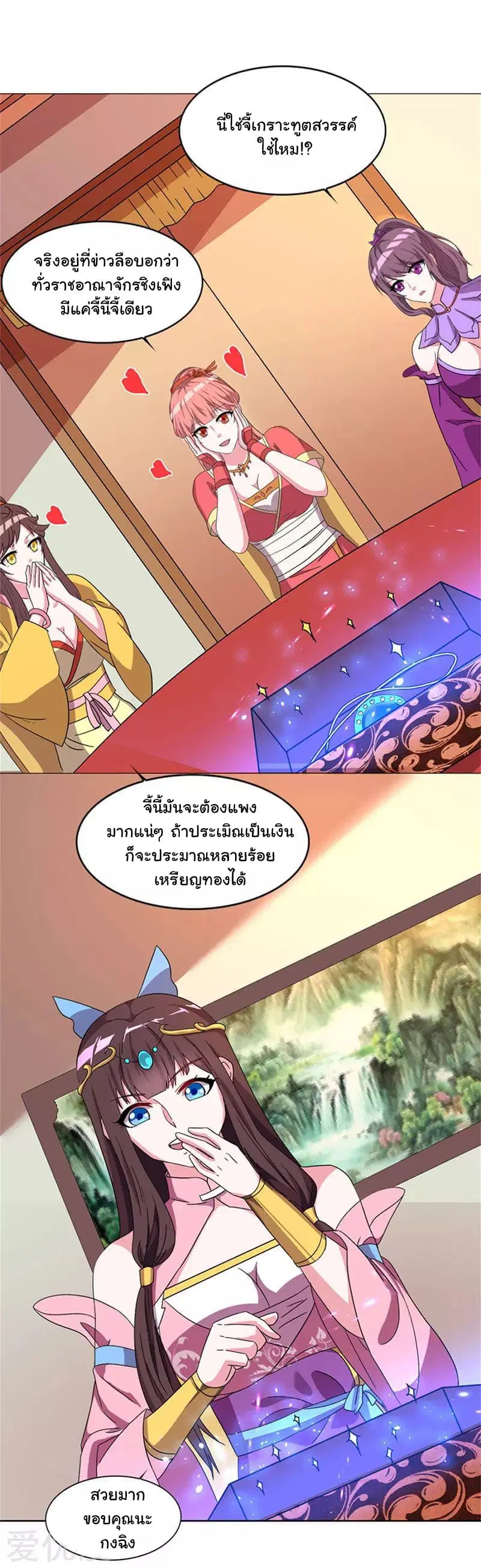 Reborn 80,000 years ตอนที่ 20 หน้า 21