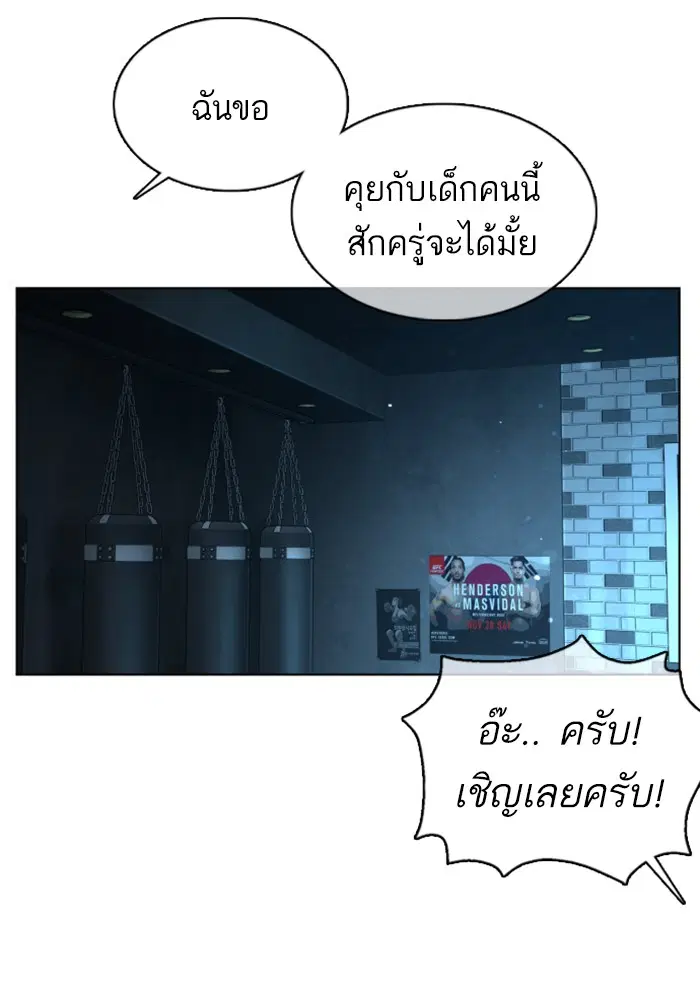 How to Fight ตอนที่ 103 หน้า 160