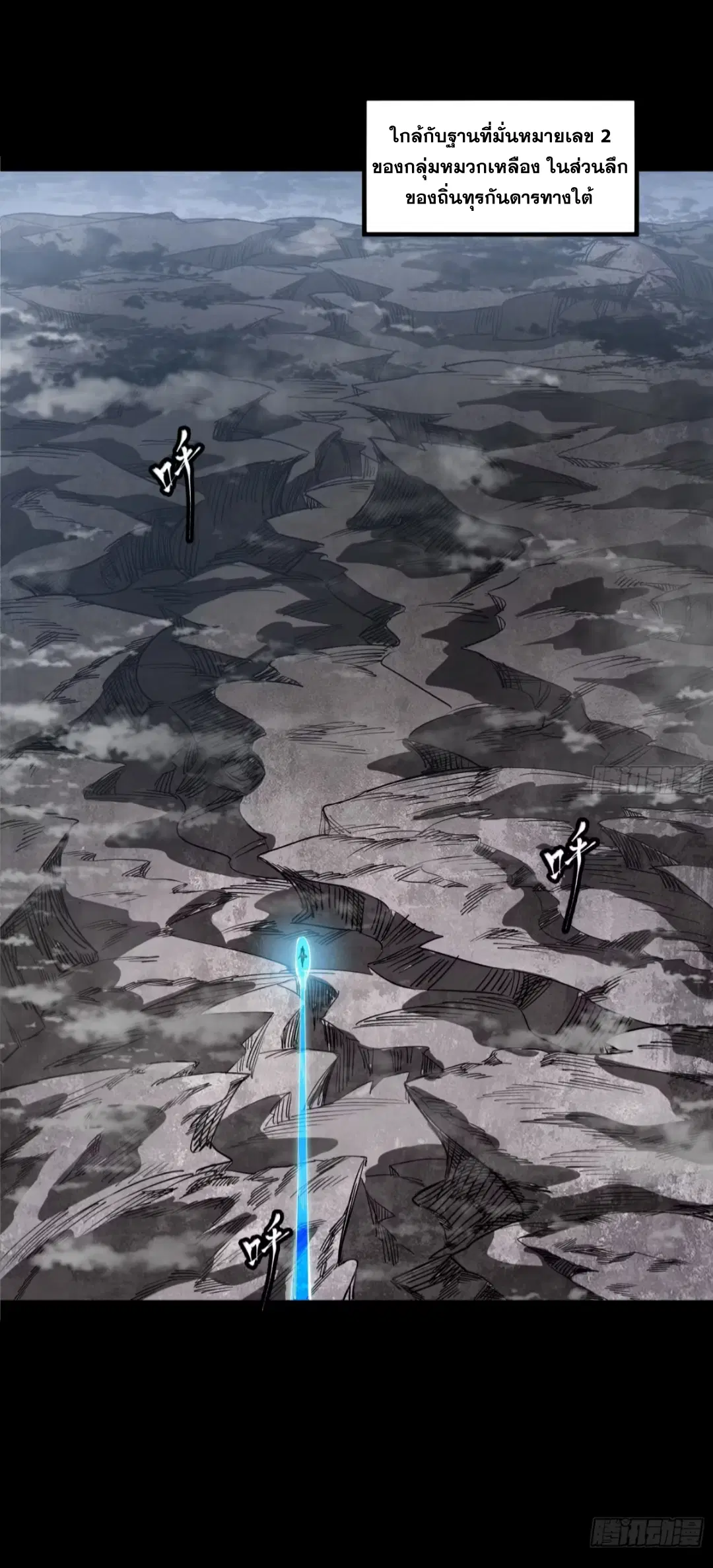 Legend of Star General ตอนที่ 249 หน้า 18