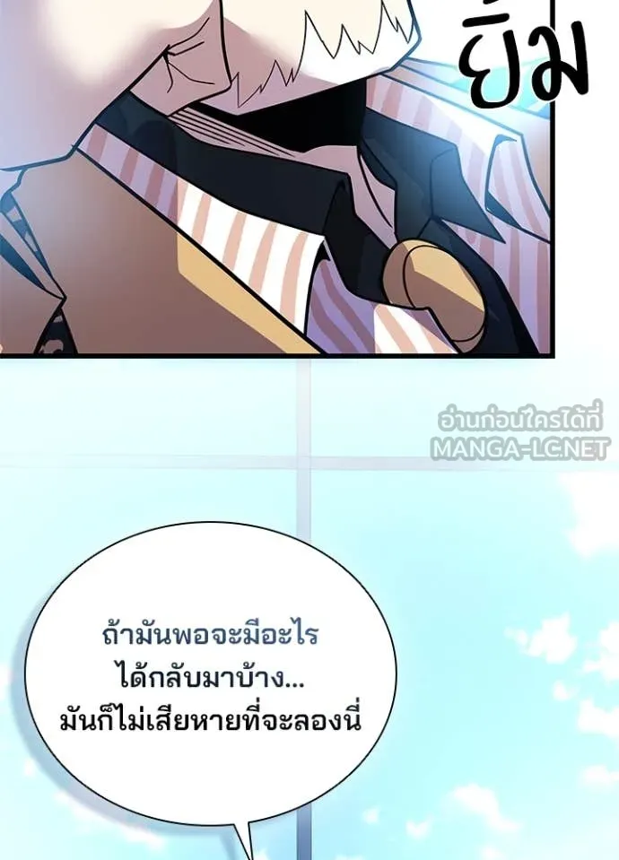 Villain to Kill ตอนที่ 193 หน้า 57