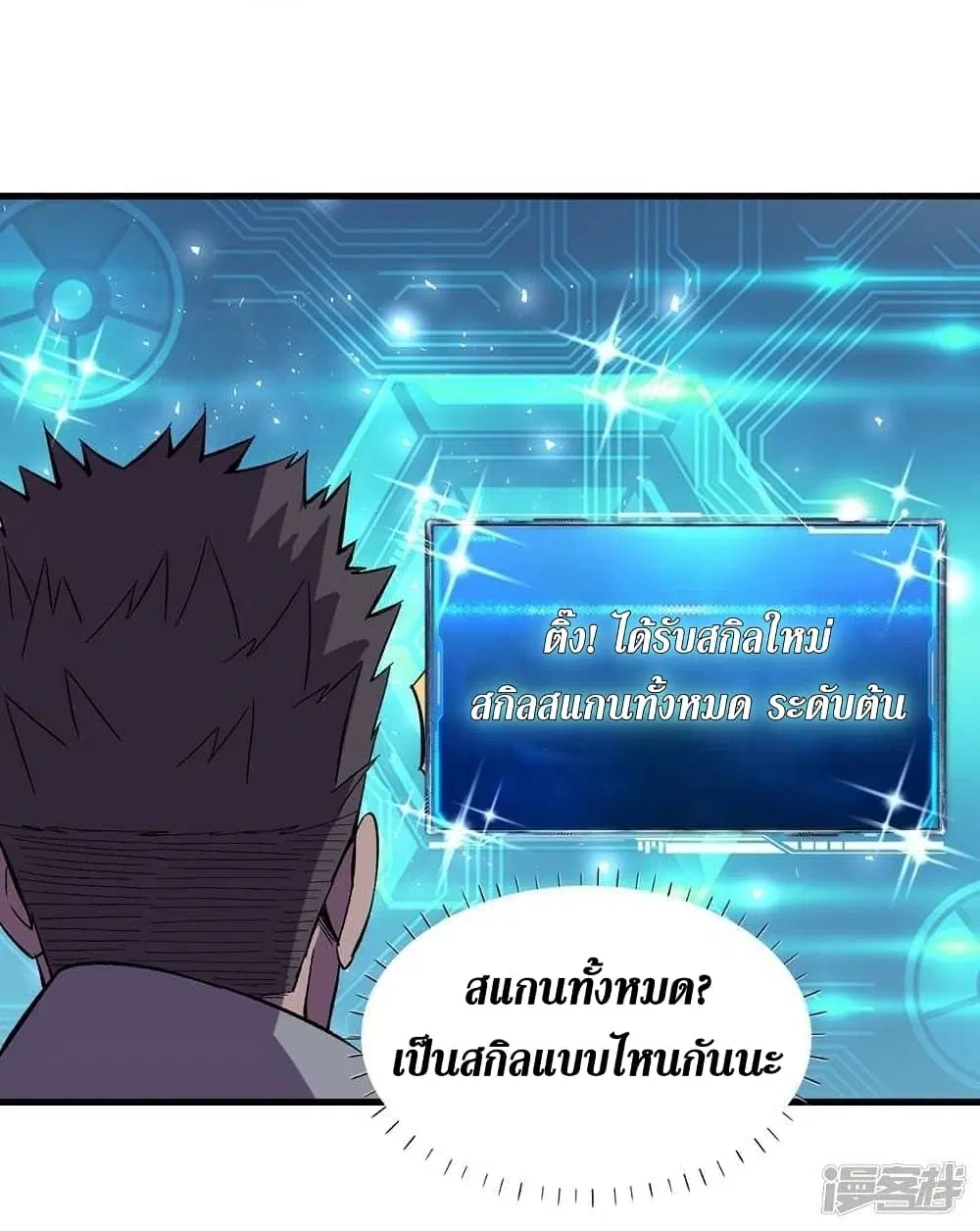 The Last Hero ตอนที่ 106 หน้า 15