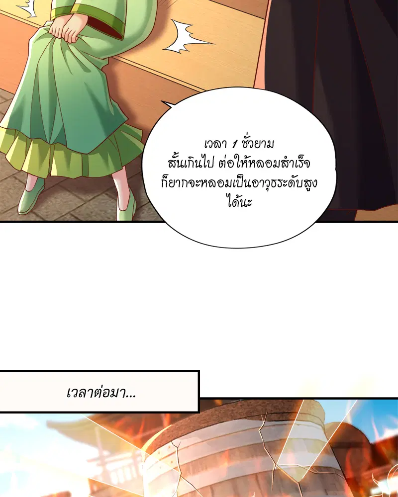 The Time of Rebirth ตอนที่ 179 หน้า 36