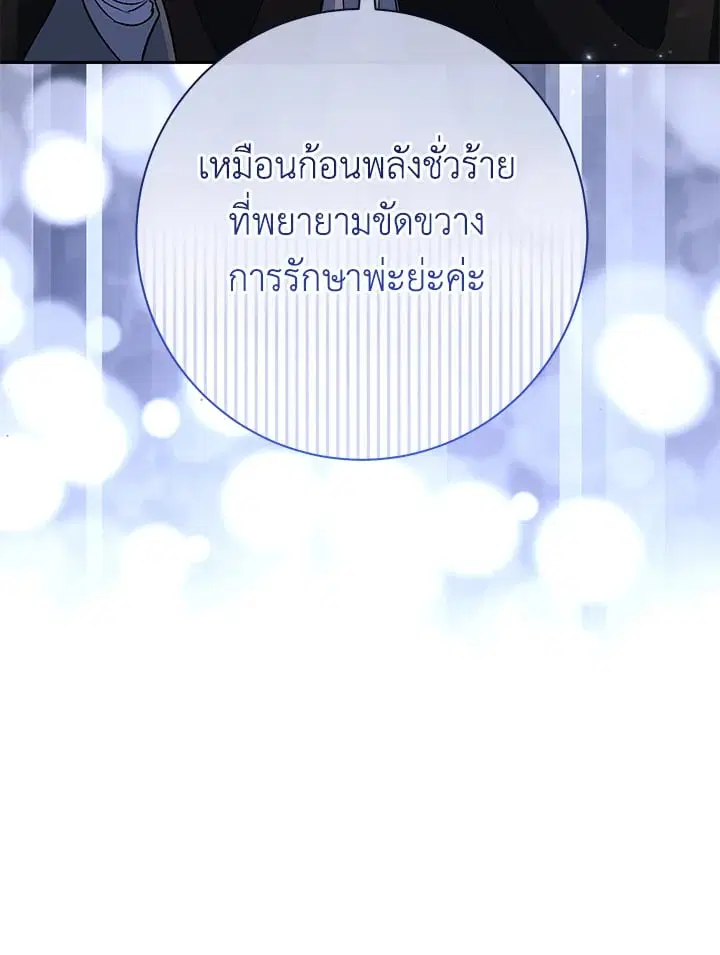 The Villain’s Match Is Too Perfect – คู่ดูตัวของนางร้ายเพอร์เฟกต์เกินไป ตอนที่ 50 หน้า 117