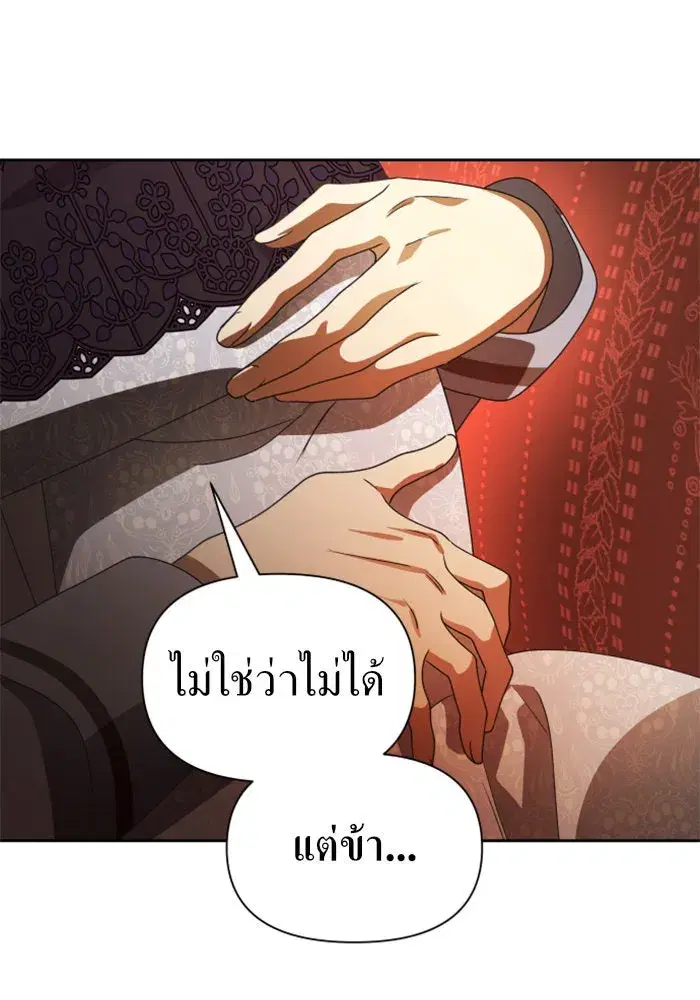Your Throne ตอนที่ 74 หน้า 122