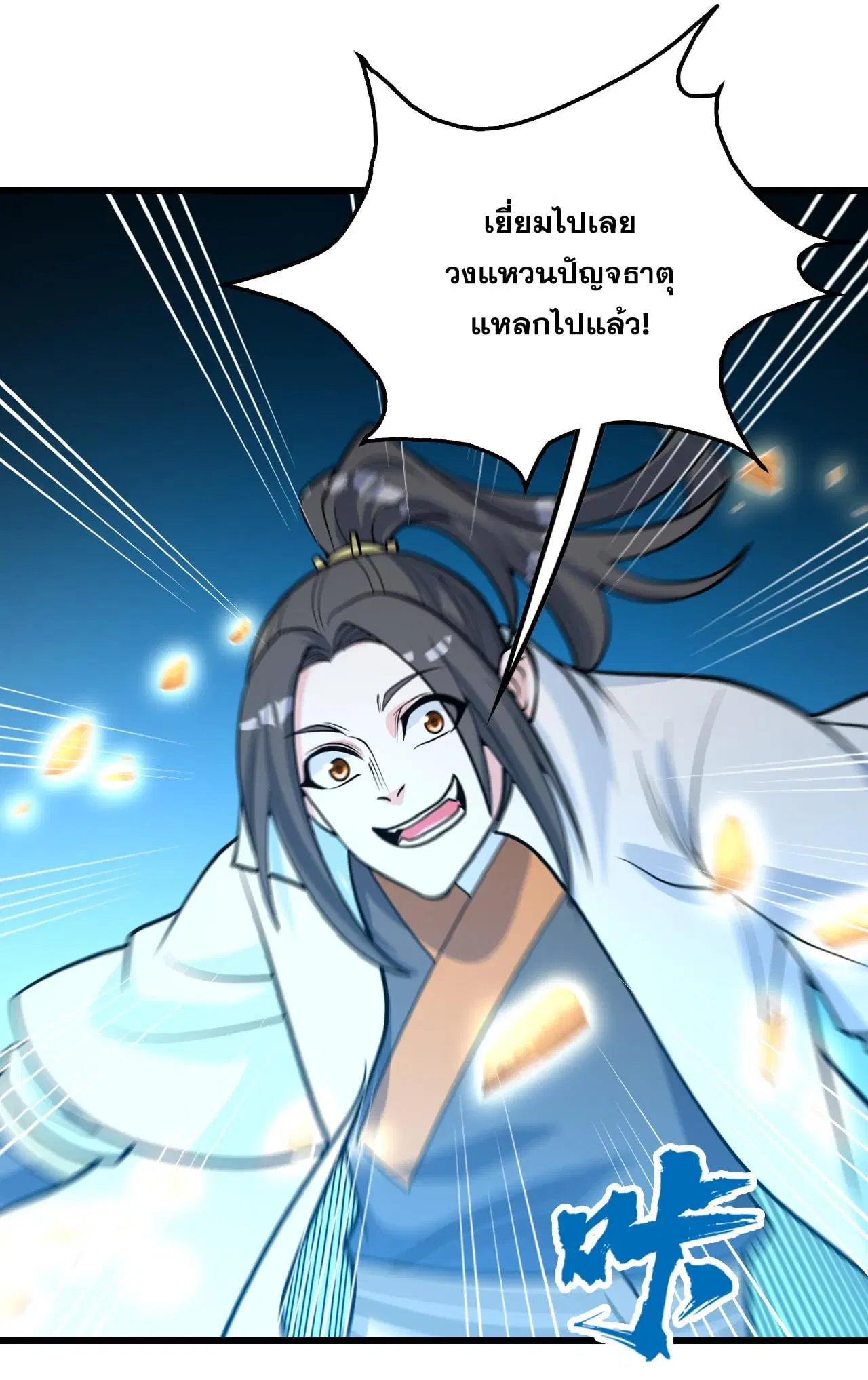 Matchless Emperor ตอนที่ 369 หน้า 21