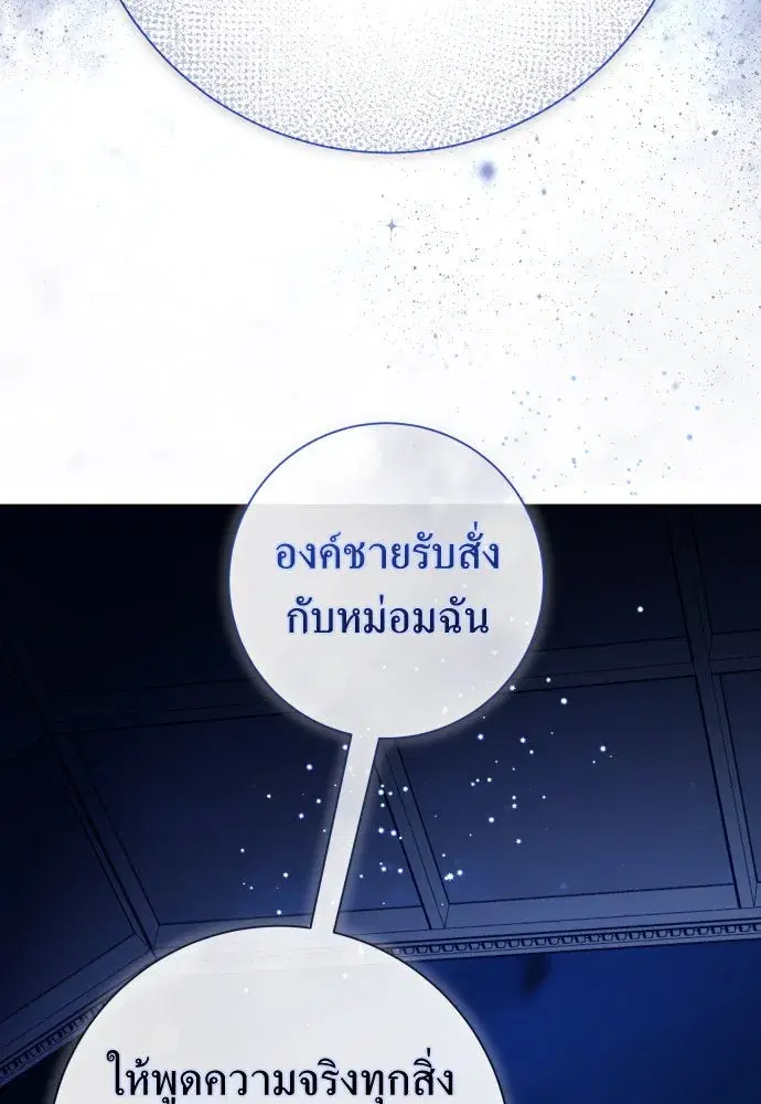 Your Throne ตอนที่ 185 หน้า 127