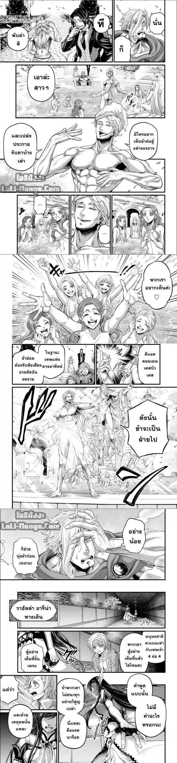 Record of Ragnarok มหาศึกคนชนเทพ ตอนที่ 78 หน้า 5