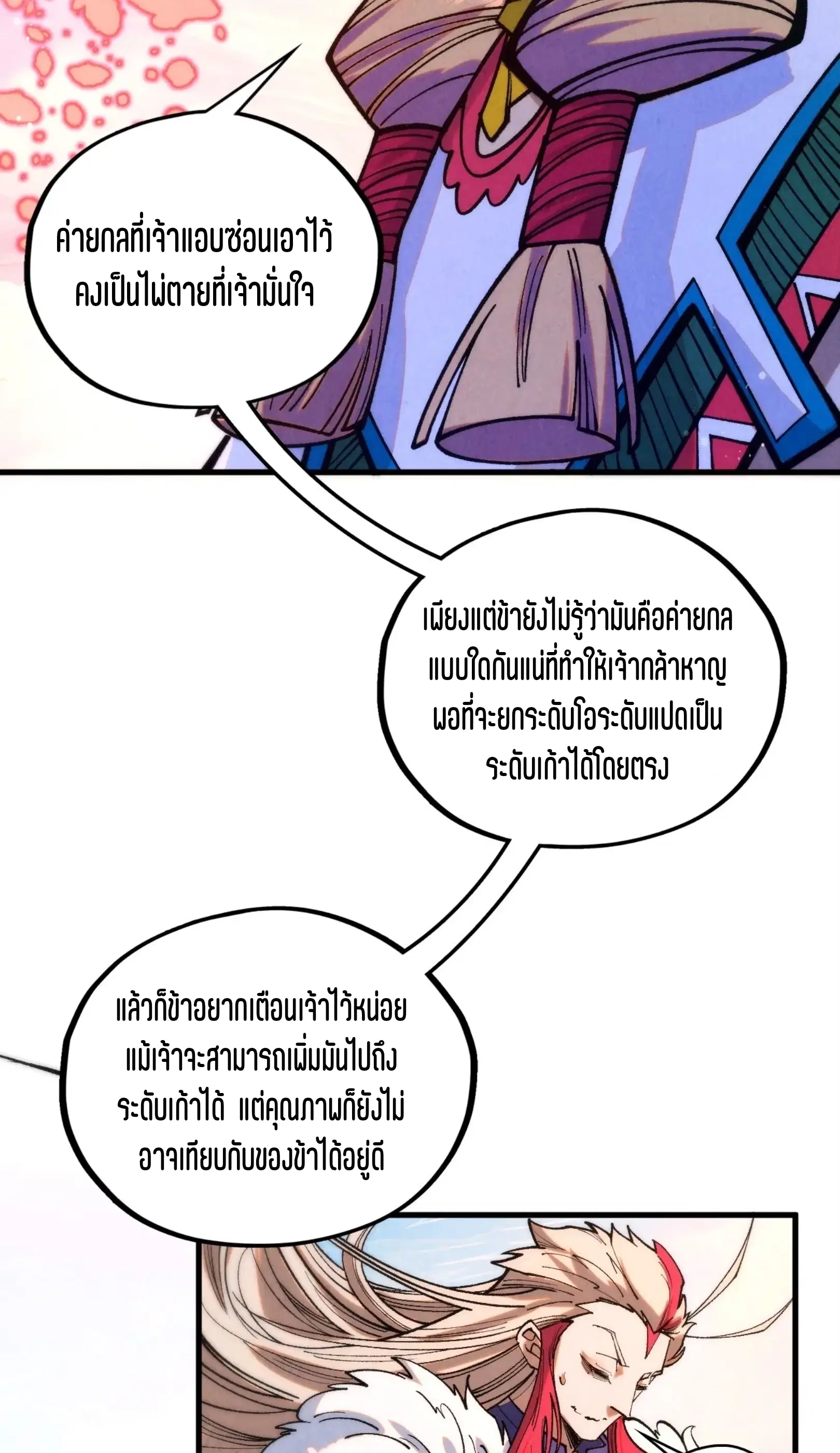 The Eternal Supreme ตอนที่ 393 หน้า 27