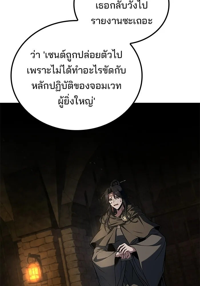 A Wizard’s Restaurant ตอนที่ 109 หน้า 89