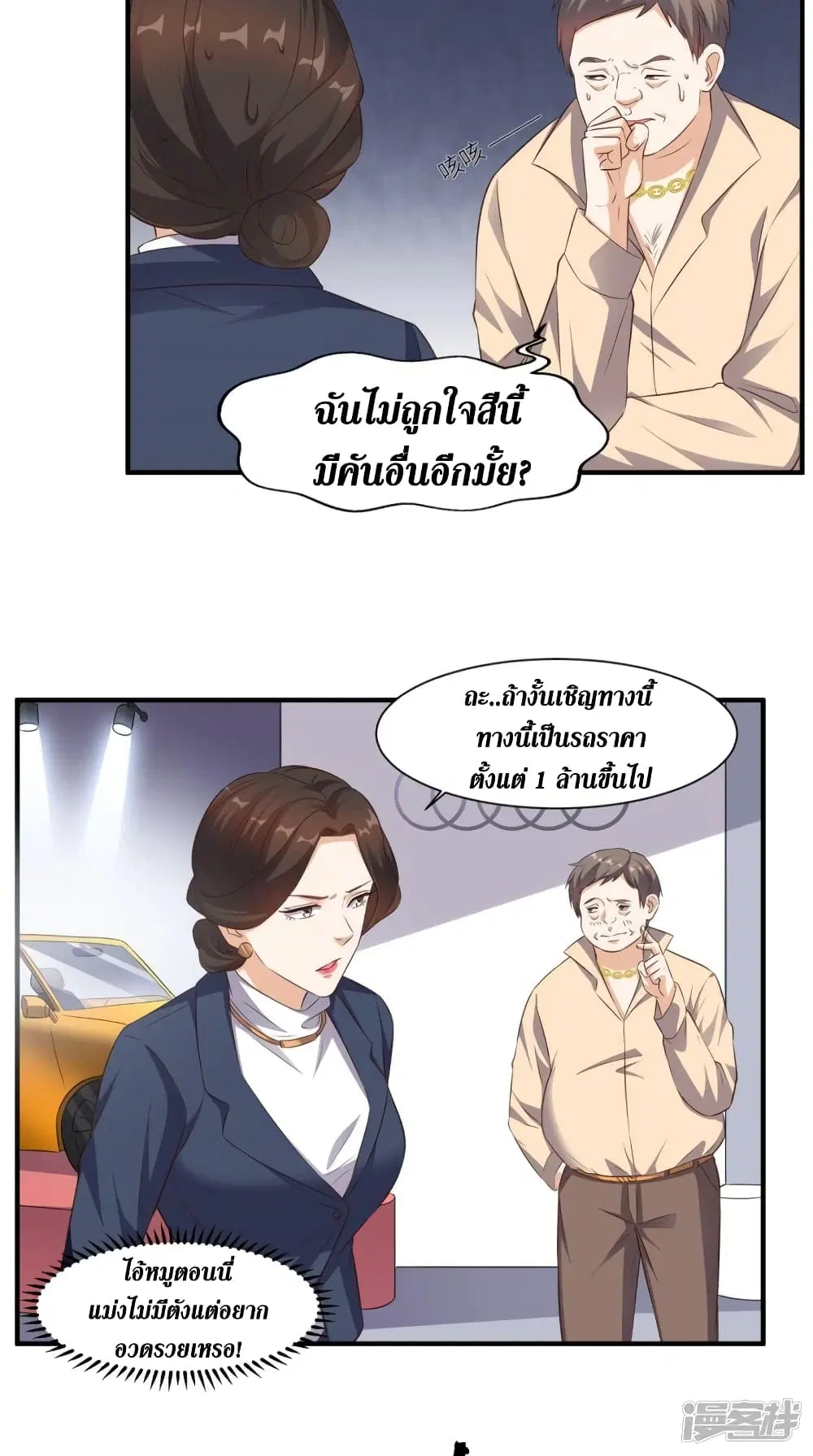 Super Wechat ตอนที่ 66 หน้า 22