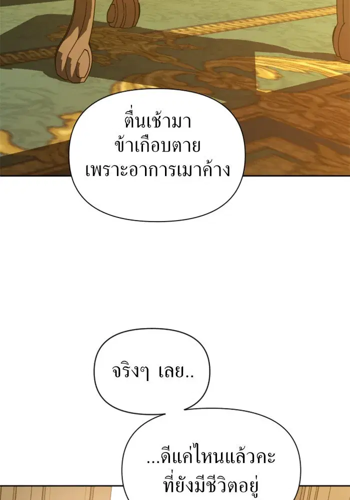 Your Throne ตอนที่ 56 หน้า 116