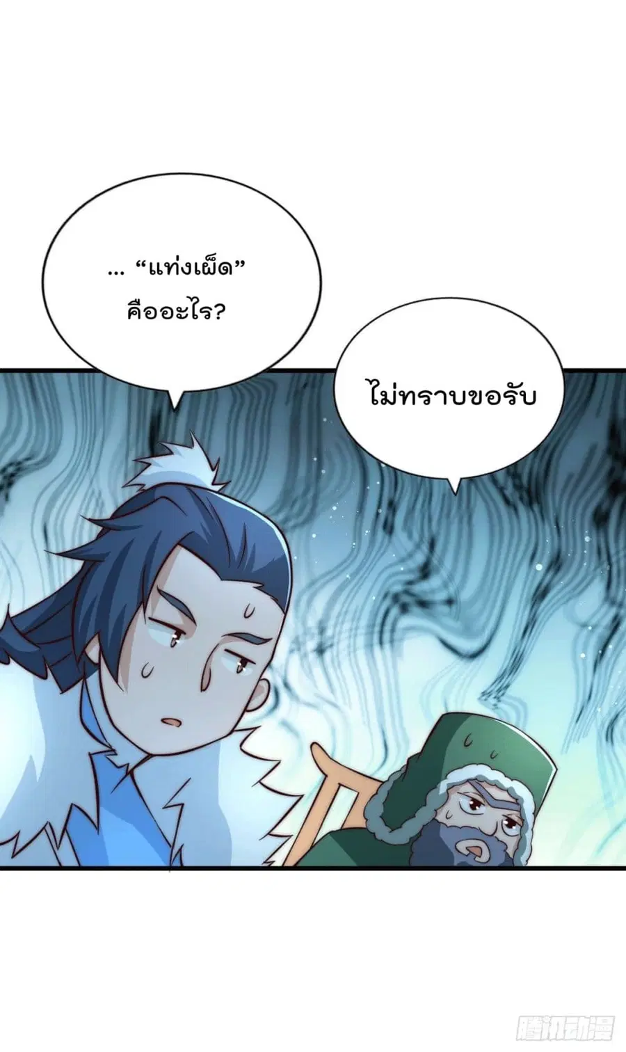 Who is your Daddy ตอนที่ 74 หน้า 27