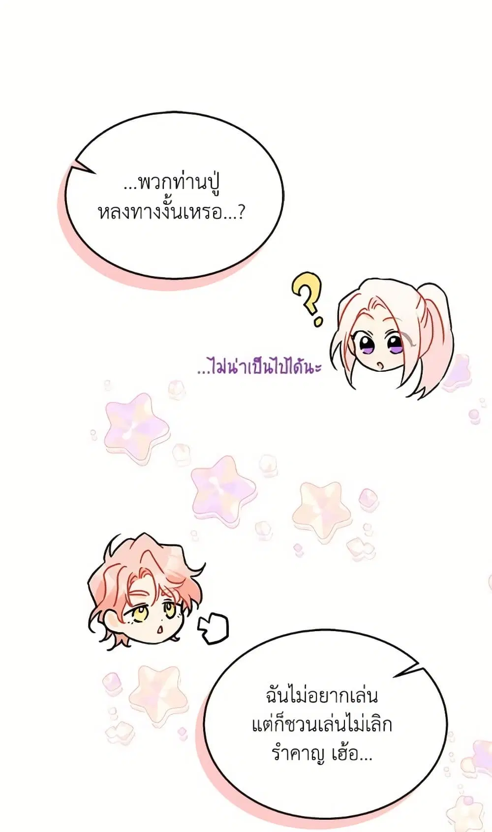 The Symbiotic Relationship Between a Panther and a Rabbit ตอนที่ 175 หน้า 22