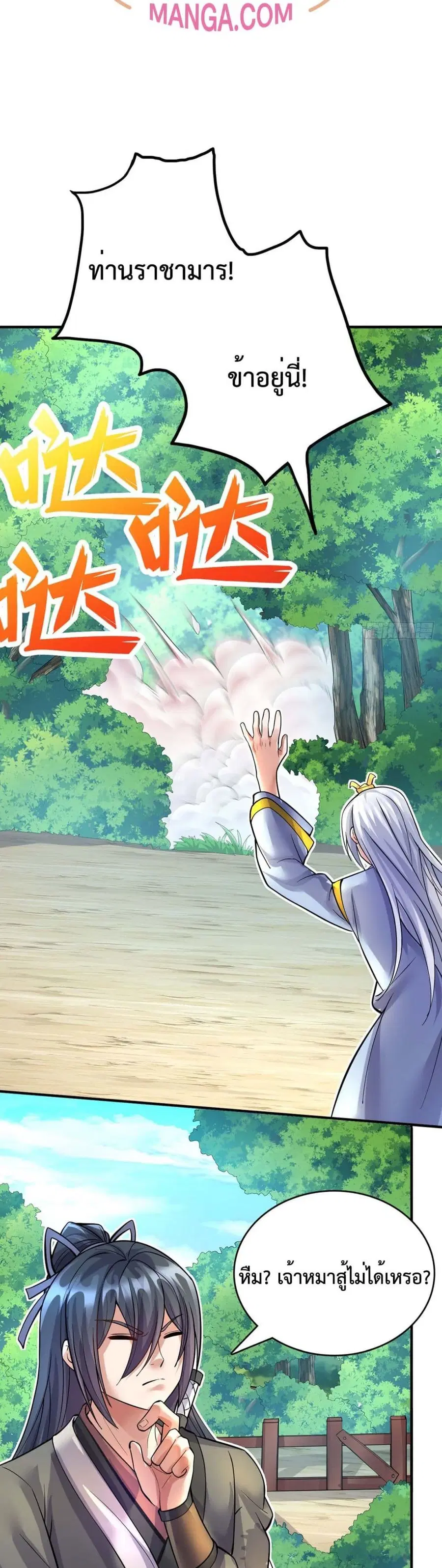 I Can Become A Sword God ตอนที่ 25 หน้า 19