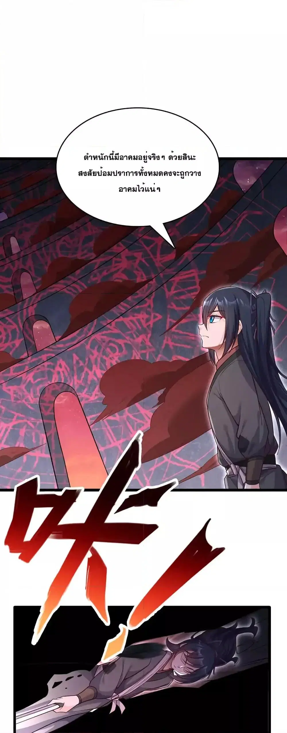 I Can Become A Sword God ตอนที่ 99 หน้า 11