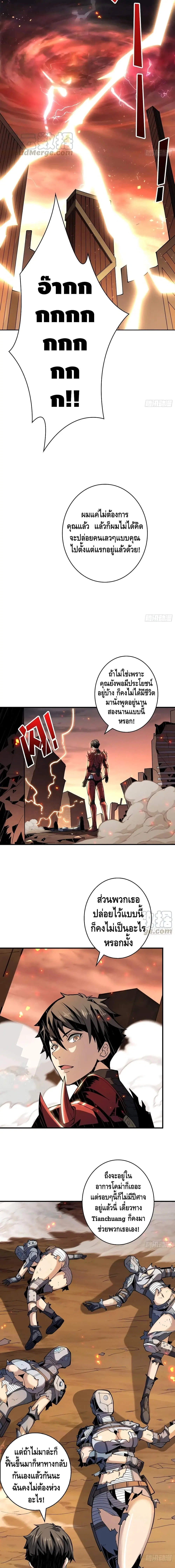 King Account at the Start ตอนที่ 68 หน้า 6