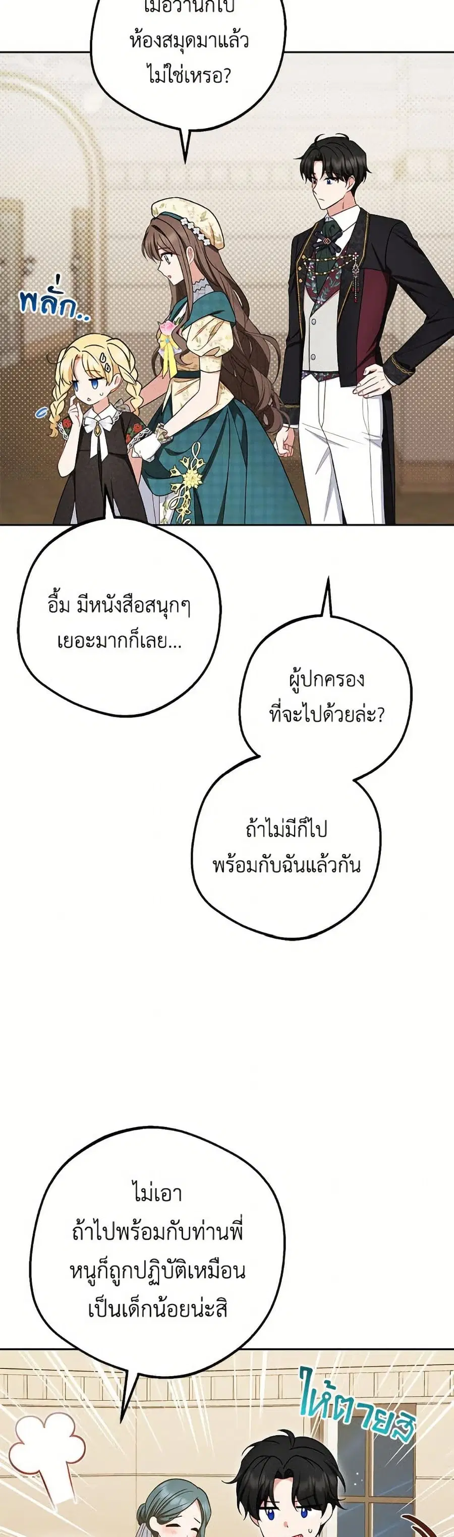 The Villainess Is Shy In Receiving Love – นางร้ายขี้อายเมื่อได้รับความรัก ตอนที่ 89 หน้า 17