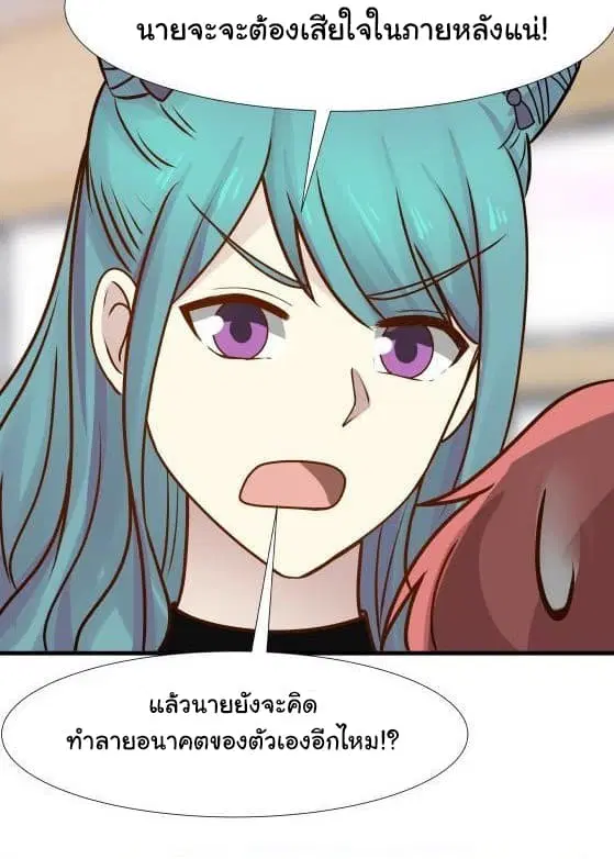 I Have a Dragon in My Body ตอนที่ 90 หน้า 15