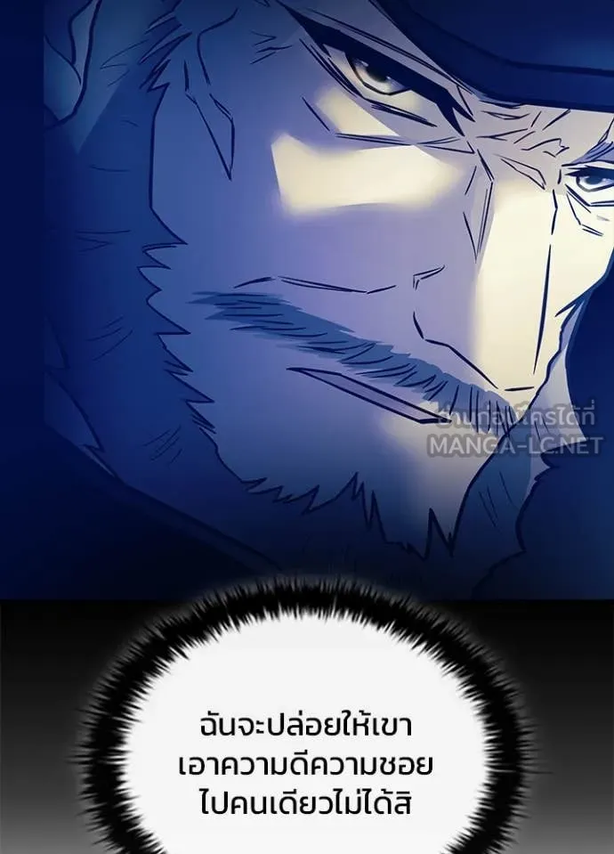 Villain to Kill ตอนที่ 200 หน้า 105