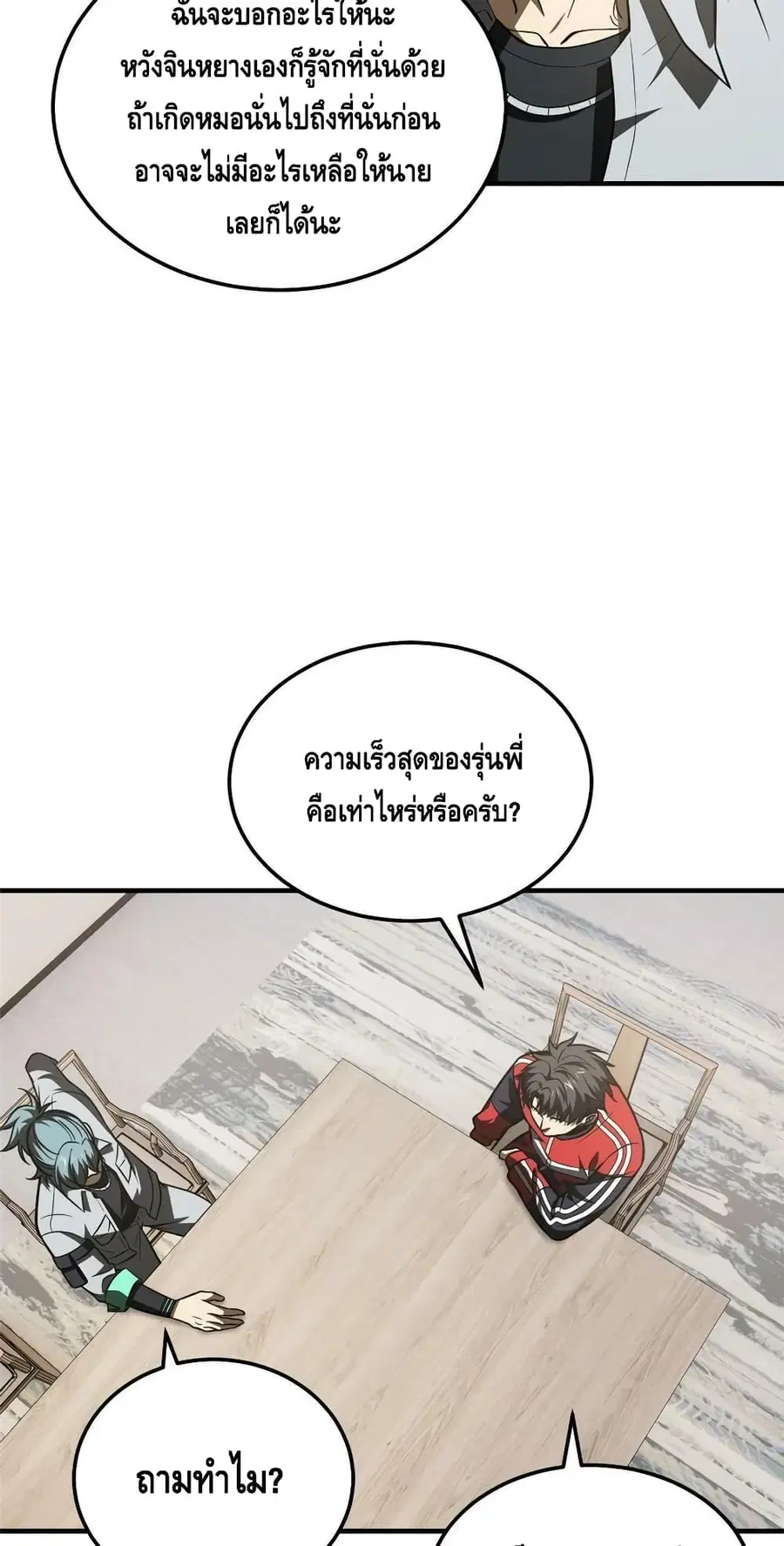 Global Martial Arts ตอนที่ 184 หน้า 11