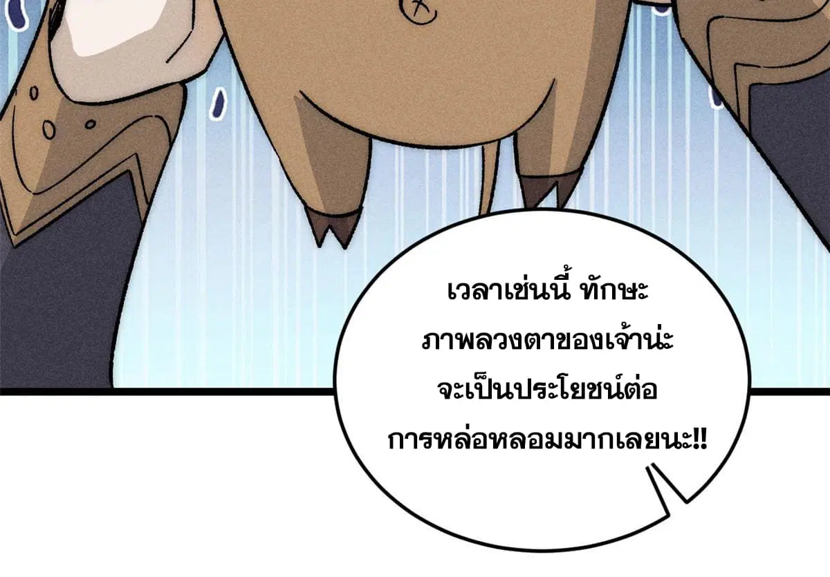 All Hail the Sect Leader ตอนที่ 199 หน้า 55