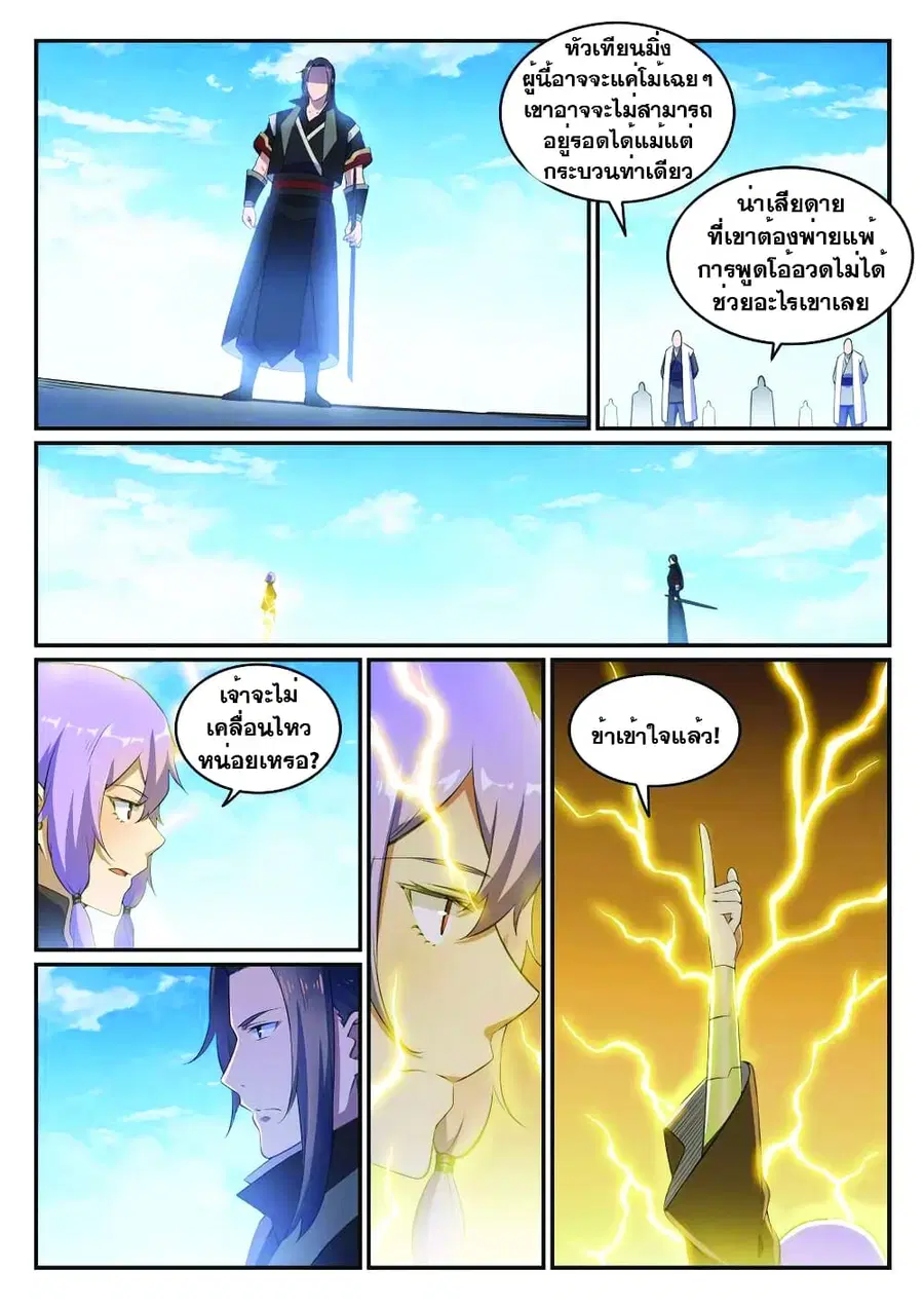 Bailian Chengshen ตอนที่ 646 หน้า 14