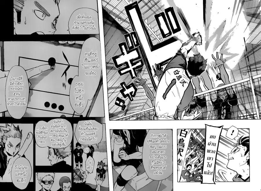 Haikyuu!! ตอนที่ 168 หน้า 14