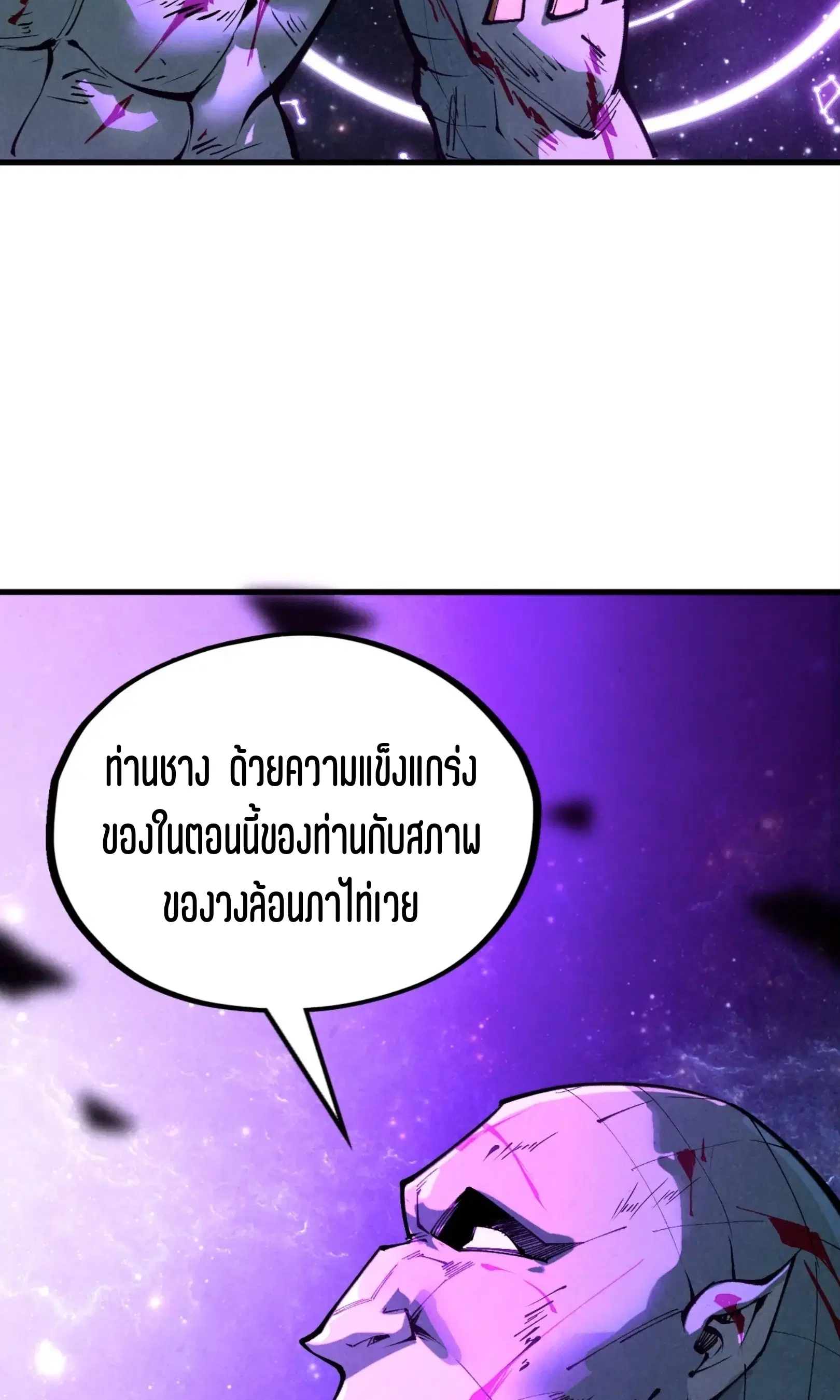 The Eternal Supreme ตอนที่ 339 หน้า 60