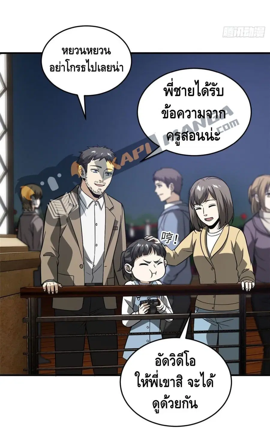 Global Martial Arts ตอนที่ 86 หน้า 27