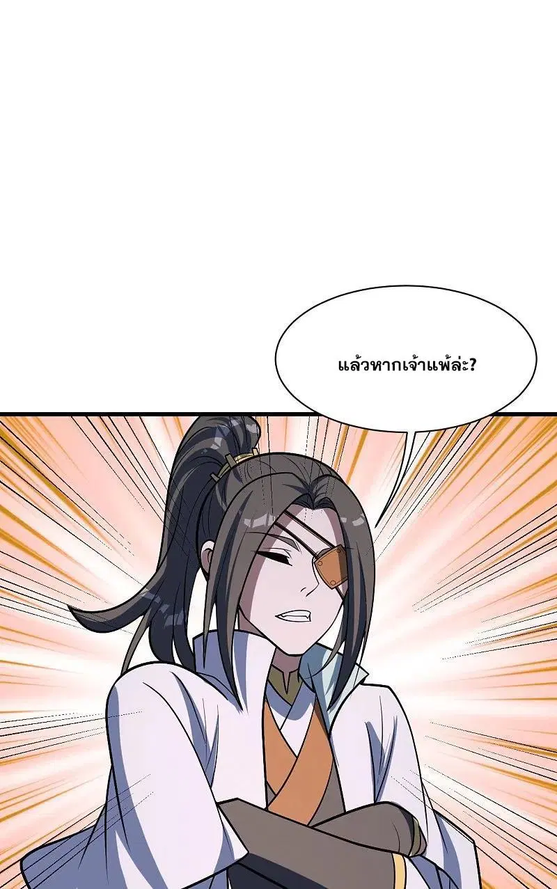 Matchless Emperor ตอนที่ 316 หน้า 21