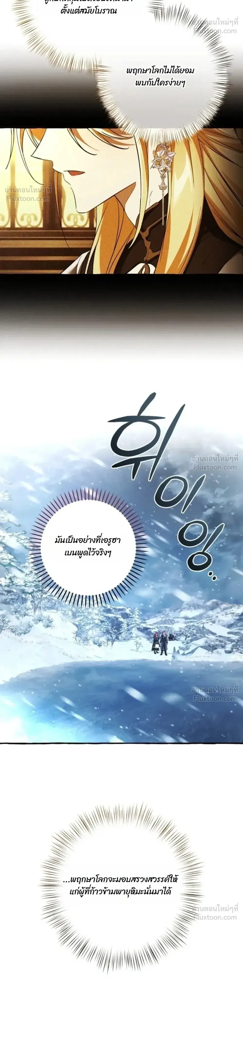 Trash of the Count’s Family คุณชายไม่เอาไหนแห่งตระกูลเคานต์ ตอนที่ 182 หน้า 19