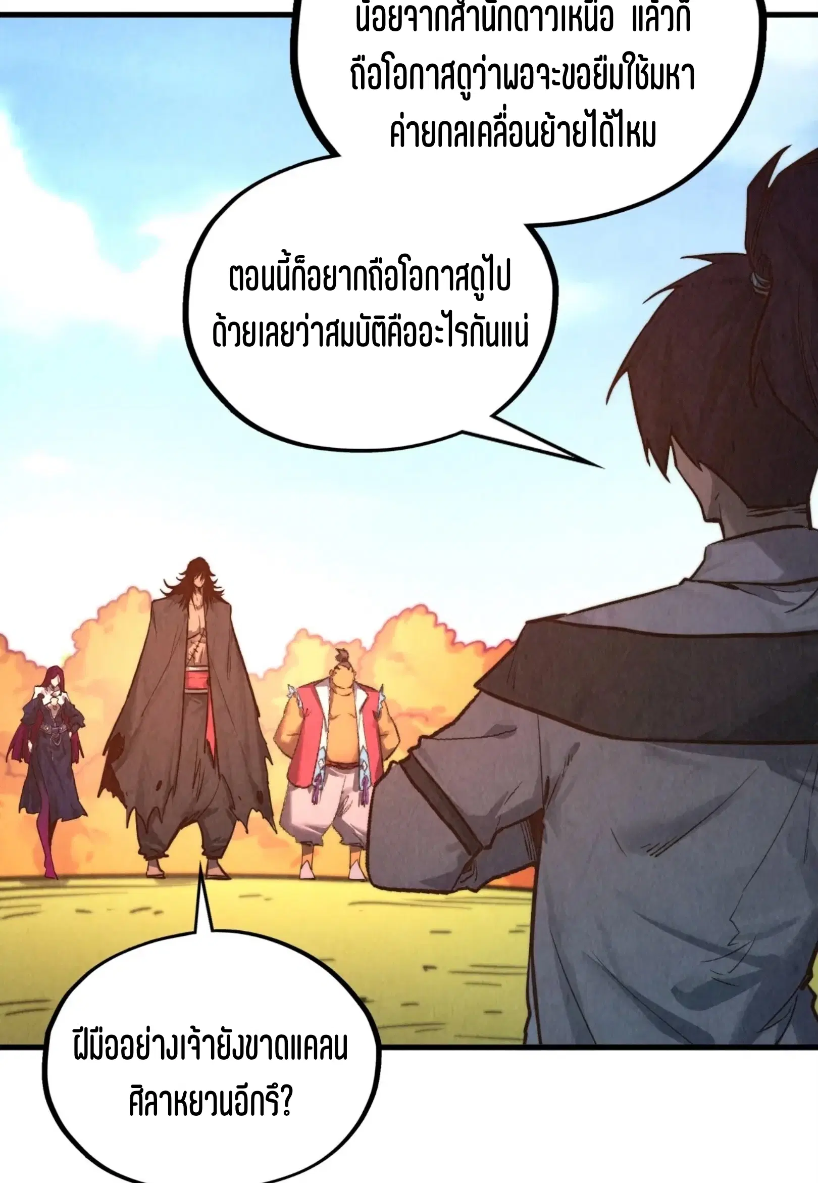 The Eternal Supreme ตอนที่ 399 หน้า 55