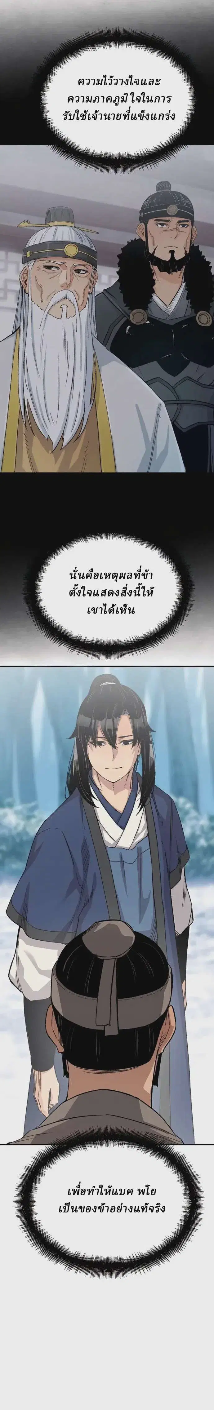 Reborn As The Heavenly Demon ตอนที่ 53 หน้า 18