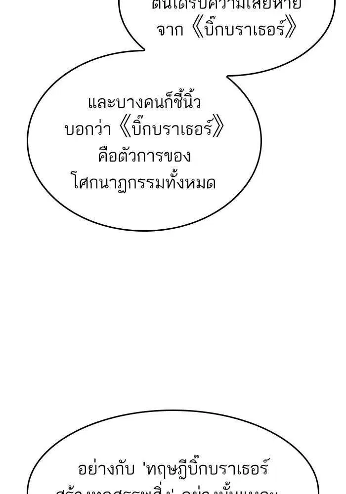 The World After the end โลกหลังการล่มสลาย ตอนที่ 226 หน้า 65