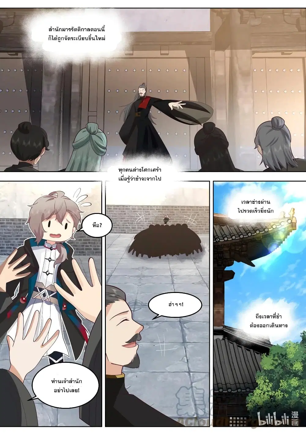 Martial God Asura ตอนที่ 631 หน้า 5