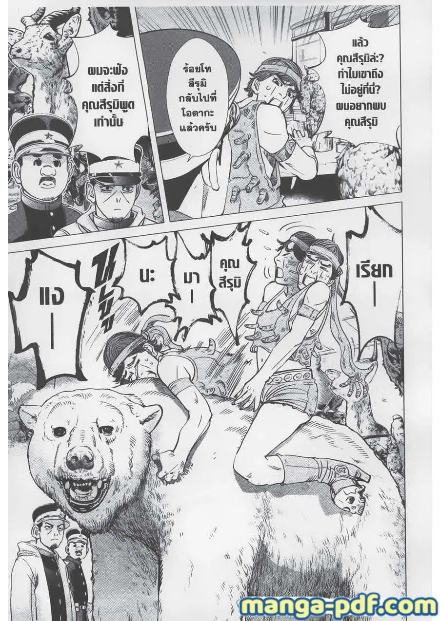 Golden Kamuy ตอนที่ 74 หน้า 3