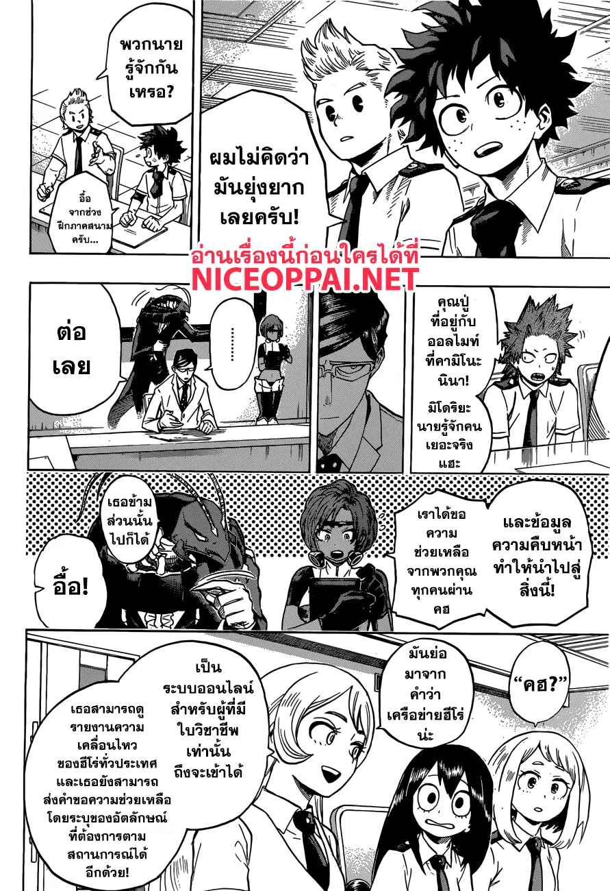 Boku no Hero Academia (My Hero Academia) ตอนที่ 135 หน้า 6