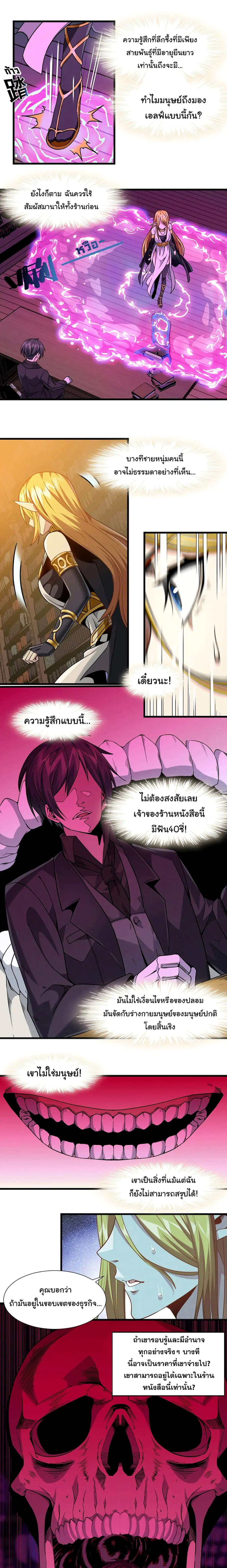 I’m Really Not the Evil God’s Lackey ตอนที่ 23 หน้า 5