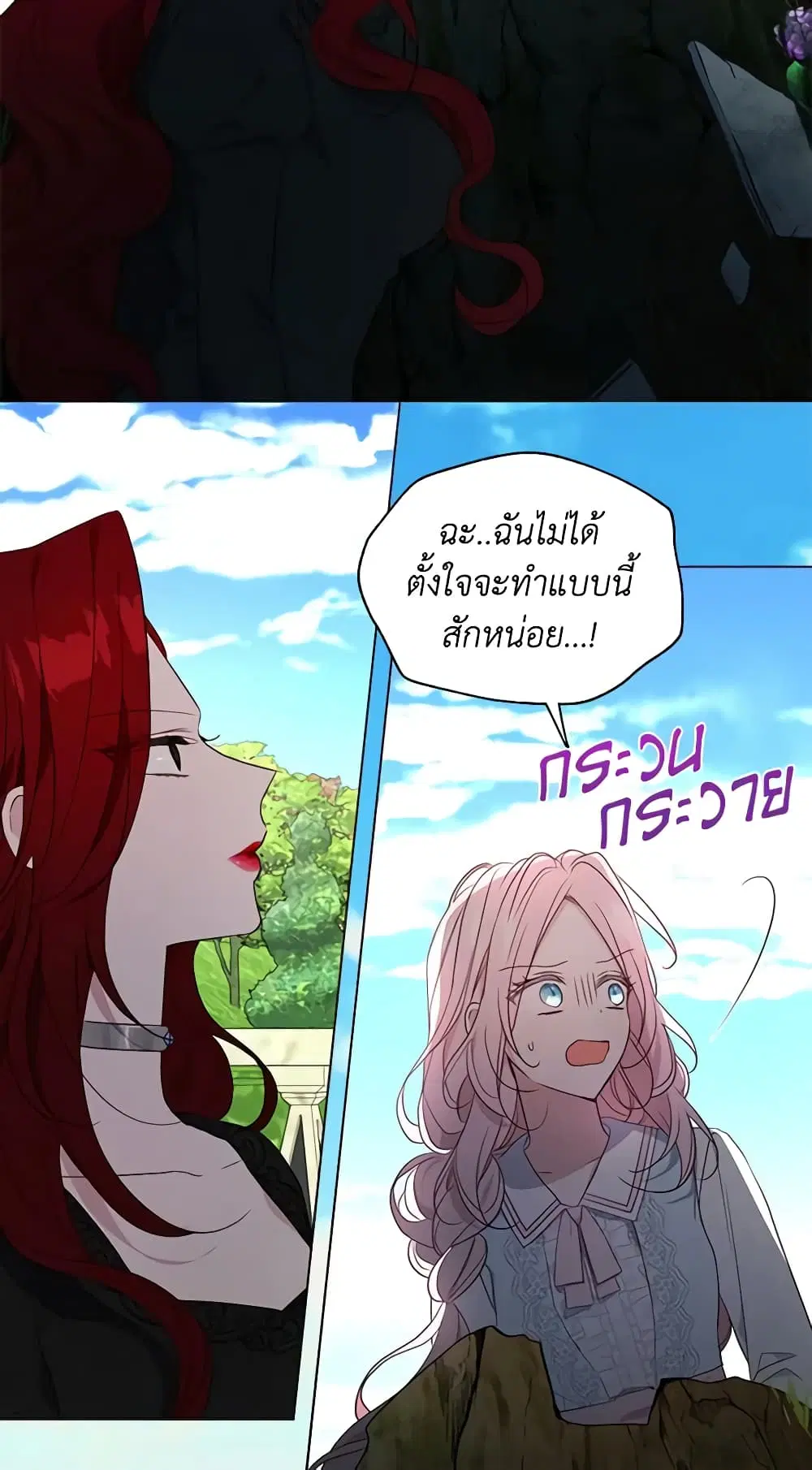 Seduce the Villain’s Father ตอนที่ 138 หน้า 9