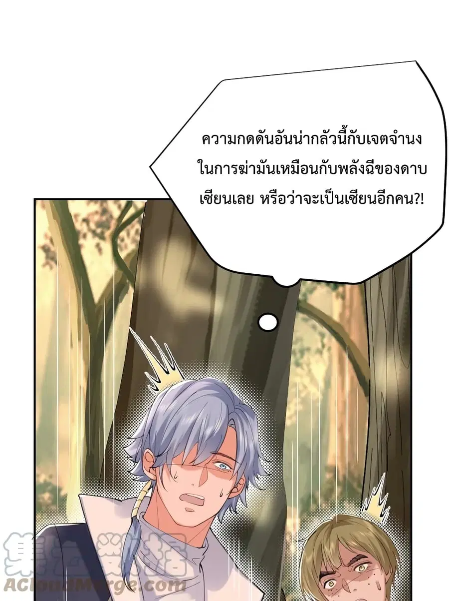 Am I Invincible ตอนที่ 59 หน้า 10