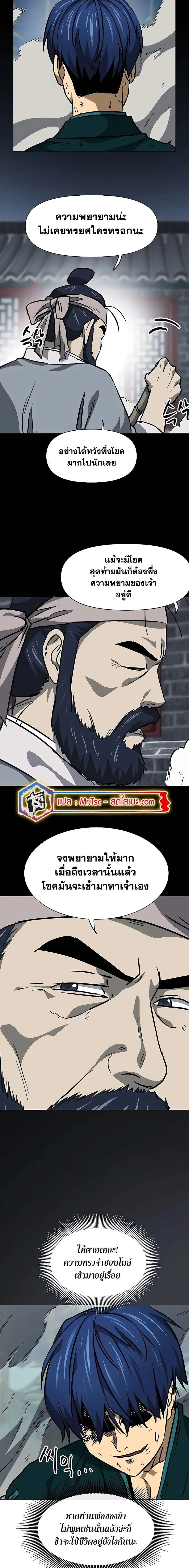 Infinite Level Up In Murim ตอนที่ 187 หน้า 12