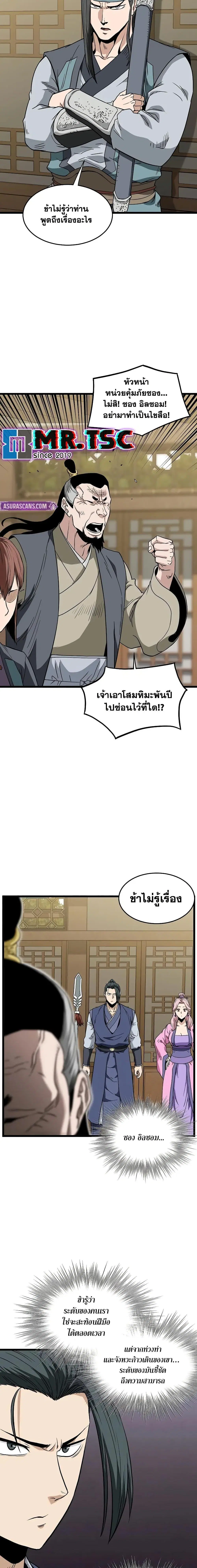 Murim Login ตอนที่ 217 หน้า 18