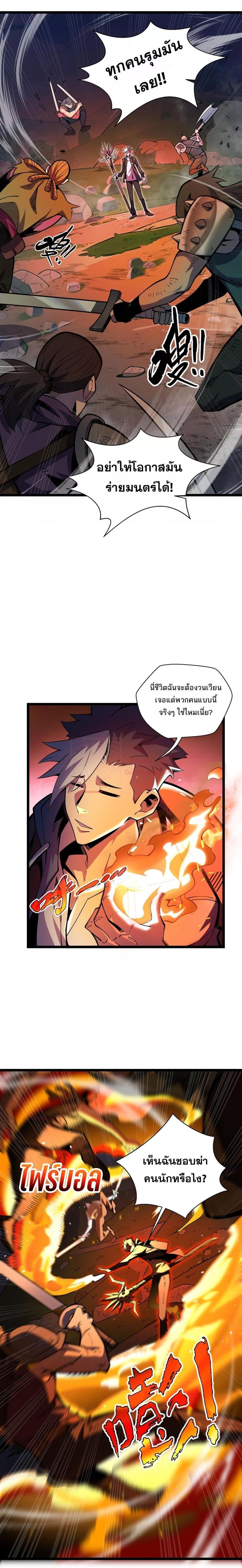 Sorry, My Skills Are Automatically Max Level! โทษทีนะ แต่สกิลของฉันมันเลเวลแม็กซ์ว่ะ! ตอนที่ 8 หน้า 2