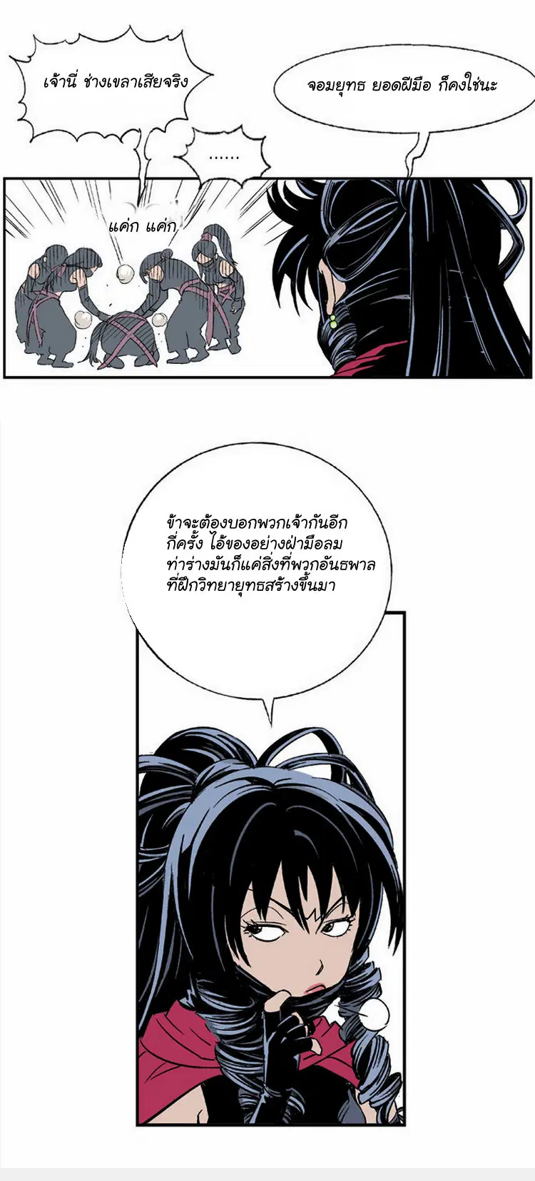 Gosu ตอนที่ 3 หน้า 22