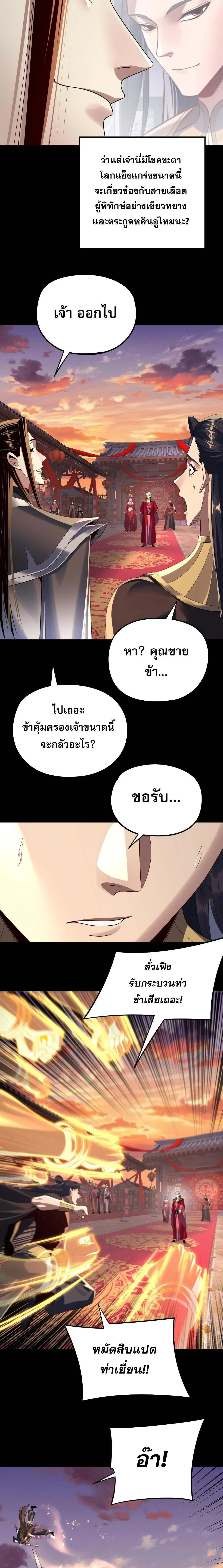 Villain is here ตอนที่ 249 หน้า 5
