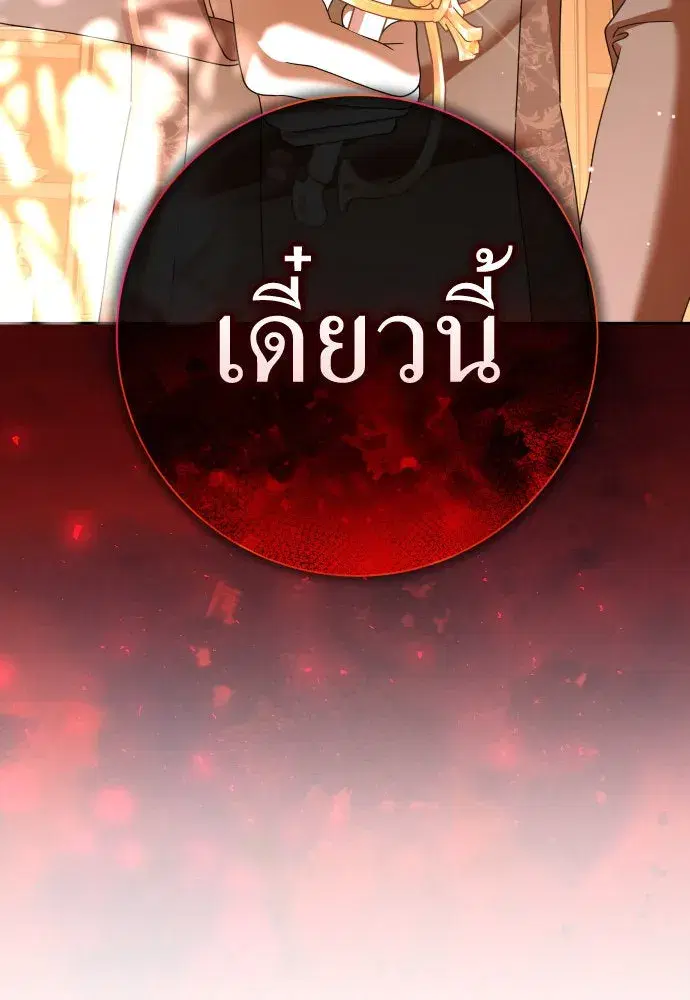 Your Throne ตอนที่ 213 หน้า 79