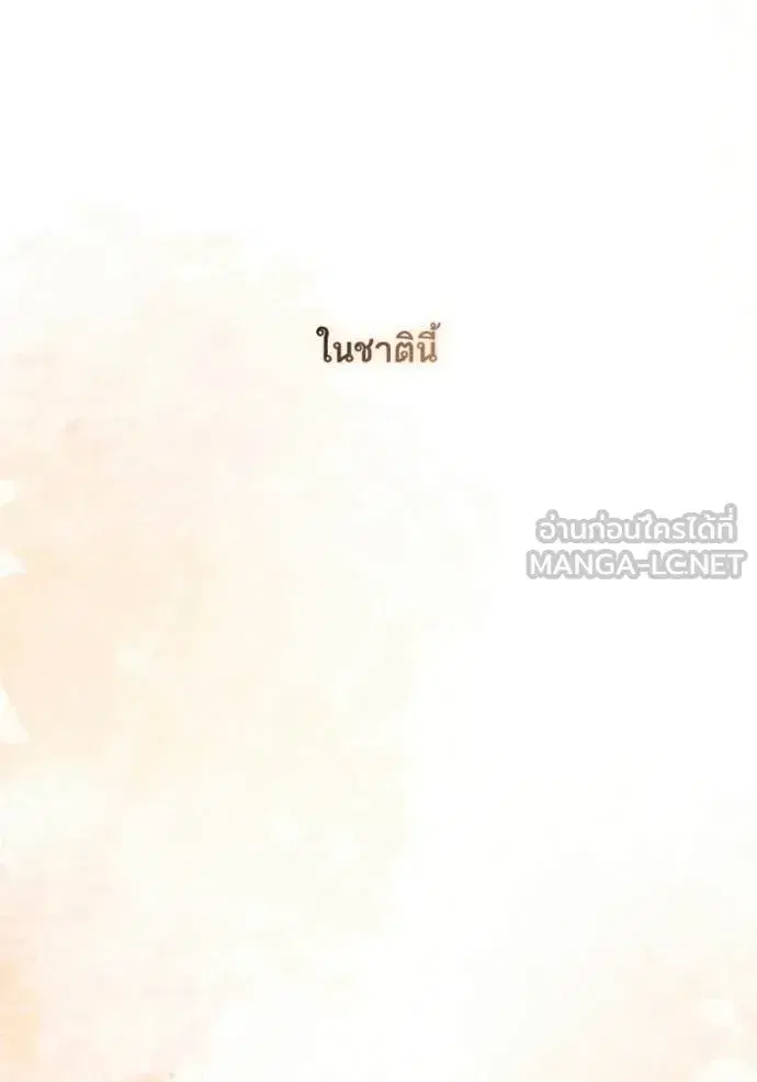 I Am the Queen in This Life ตอนที่ 184 หน้า 106