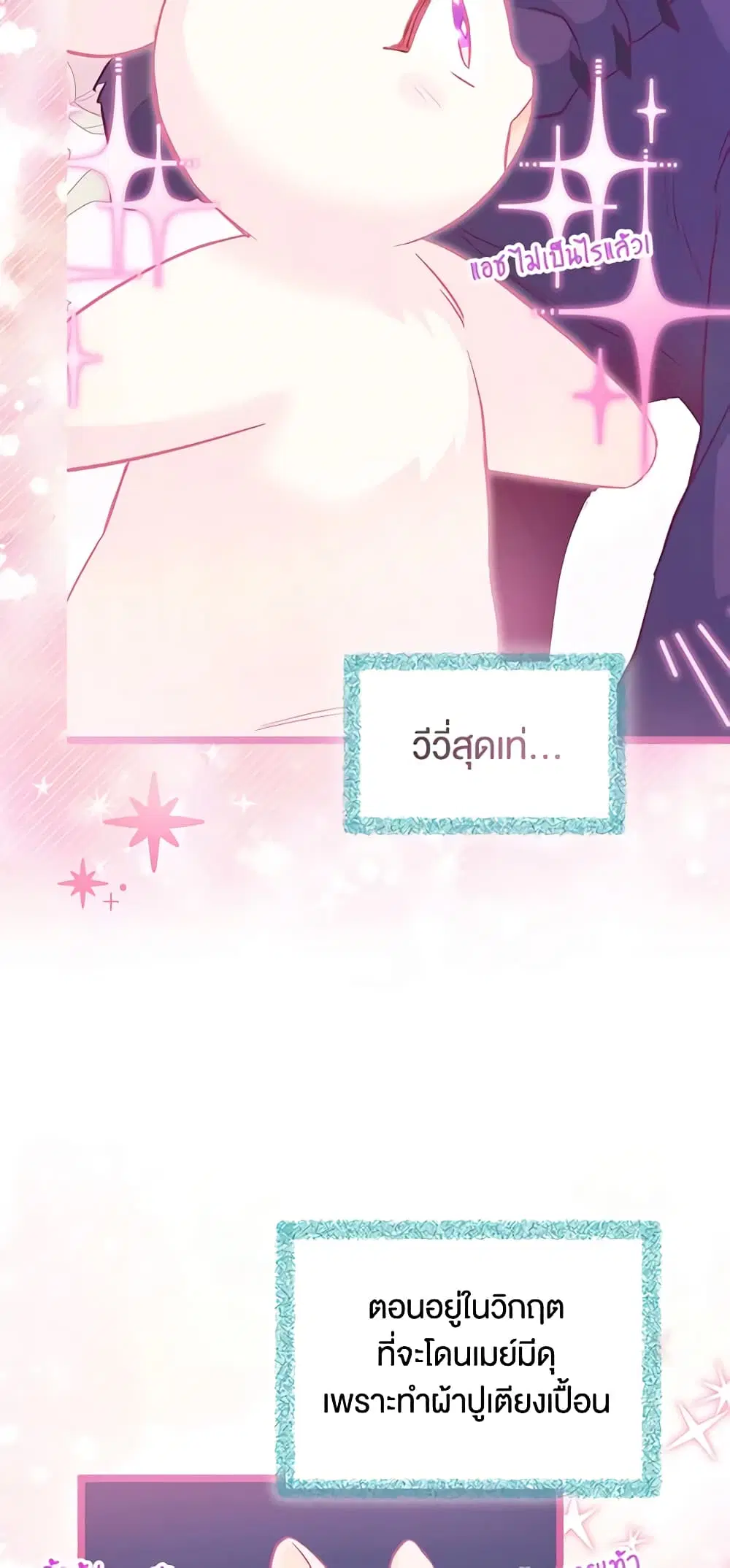 The Symbiotic Relationship Between a Panther and a Rabbit ตอนที่ 121 หน้า 25