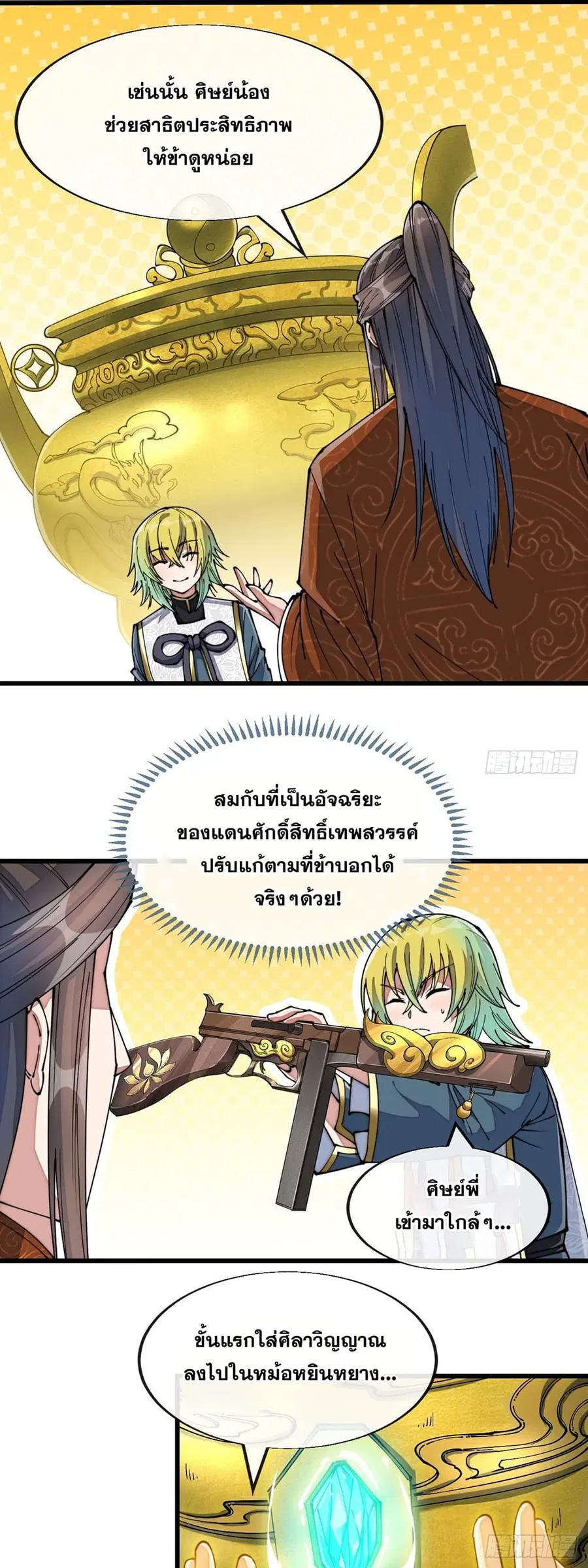 I’m Really Not the Son of Luck ตอนที่ 70 หน้า 32
