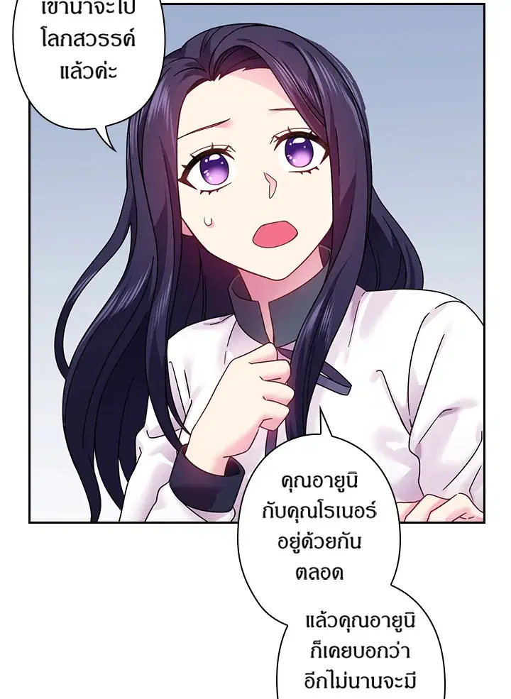 Satan’s Bride ตอนที่ 83 หน้า 56